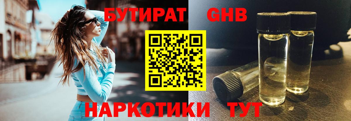 БУТИРАТ оксана Усинск