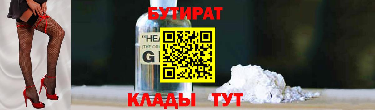 Усинск  Бутират  Вход с VPN  БУТИРАТ бутик 