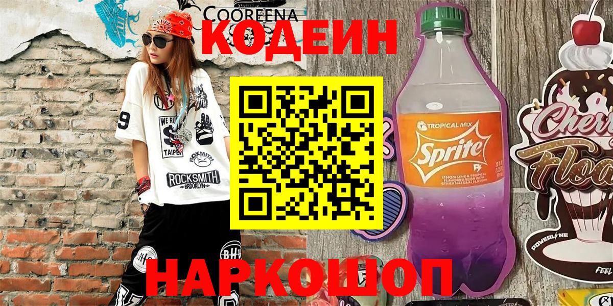 Кодеин напиток Lean (лин) Усинск