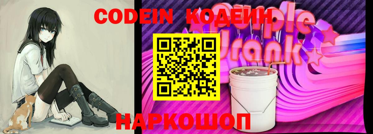 Усинск  Кодеин напиток Lean (лин)  Вход с VPN 