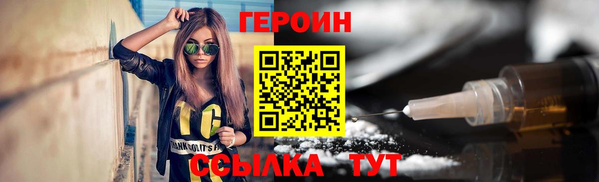 Героин  ГЕРОИН герыч  Вход с VPN  Усинск 