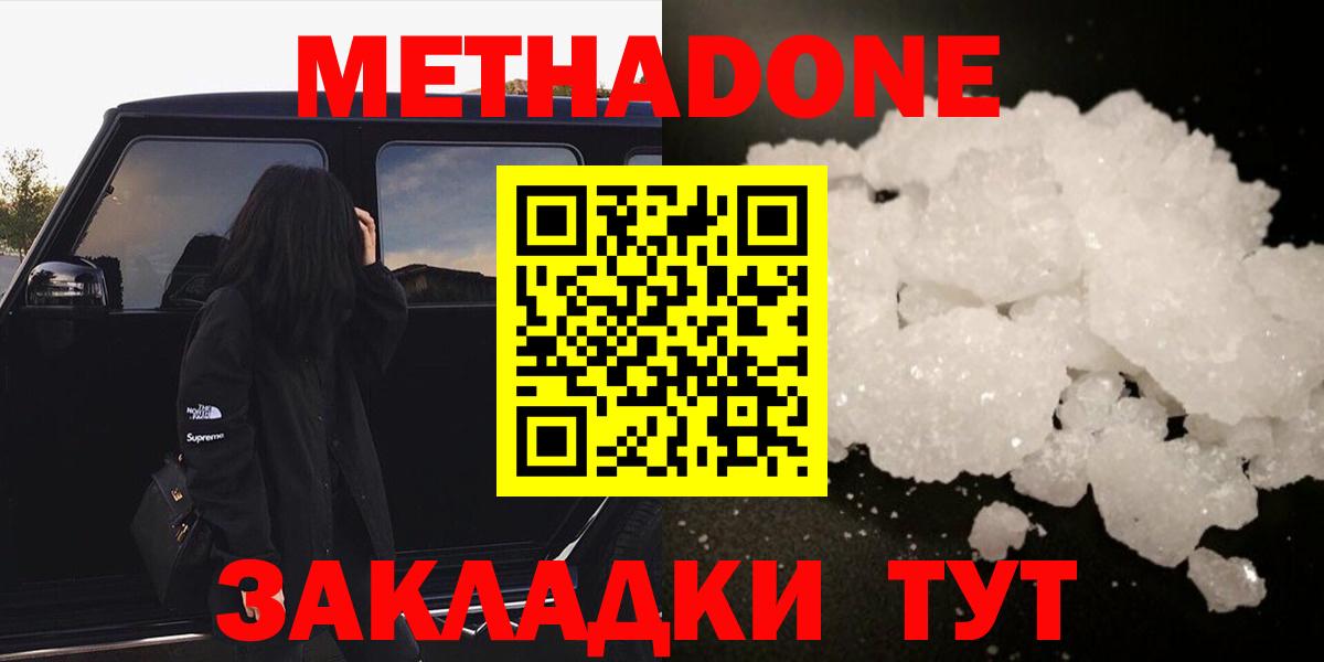 МЕТАДОН белоснежный Усинск